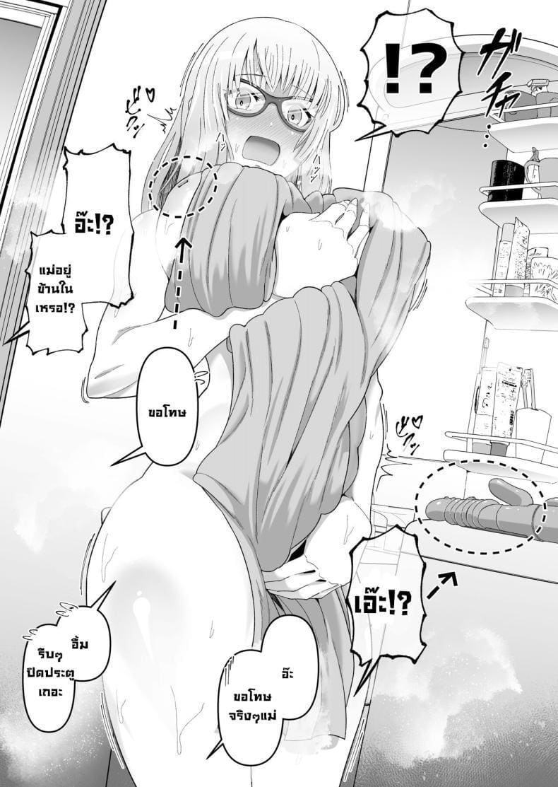 เพราะแม่นั่นแหละ